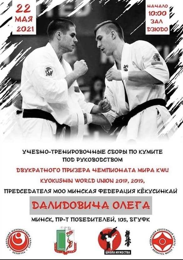 Учебно-тренировочные сборы по кумите под руководством Далидовича Олега
